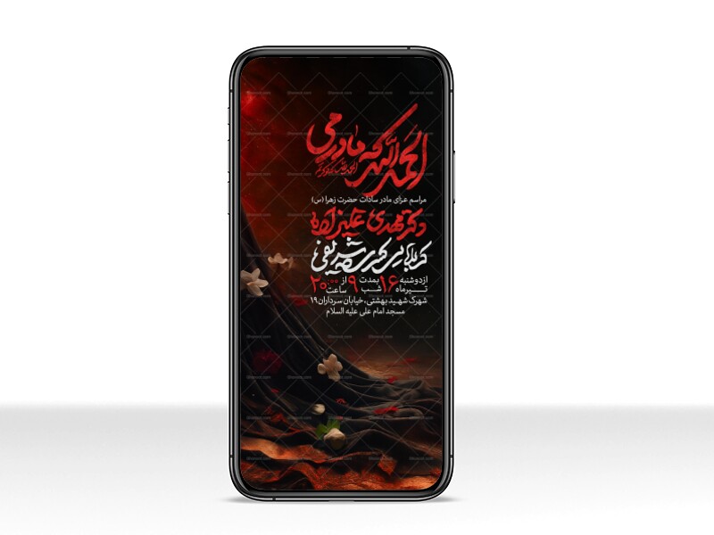 اطلاعیه-استوری-عزاداری-شهادت-حضرت-زهرا-سلام-الله-علیها