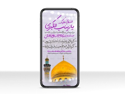 اطلاعیه-استوری-جشن-ولادت-حضرت-زینب-سلام-الله-علیها