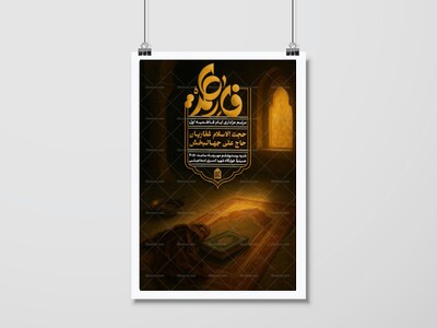 اطلاعیه-مراسم-عزاداری-شهادت-حضرت-زهرا(ع)