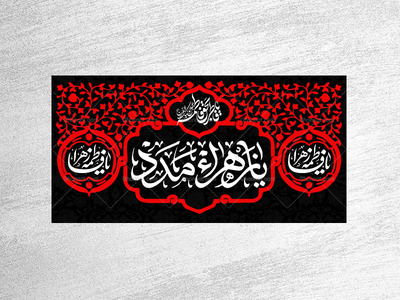 کتیبه-ویژه-شهادت-حضرت-زهرا-سلام-الله-علیها