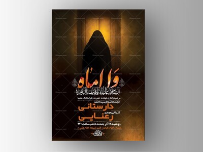 طرح-عزاداری-شهادت-حضرت-زهرا-س-+-استوری-