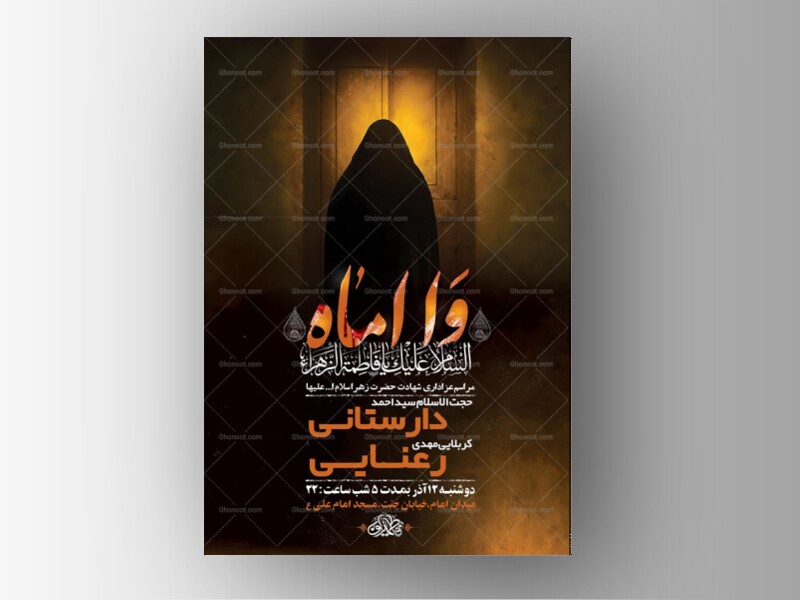 طرح-عزاداری-شهادت-حضرت-زهرا-س-+-استوری-