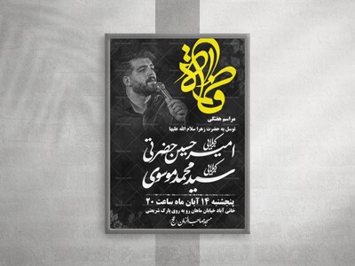 پوستر-هفتگی