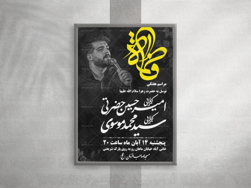 پوستر-هفتگی