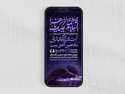 اطلاعیه-استوری-عزاداری-شهادت-حضرت-زهرا-سلام-الله-علیها