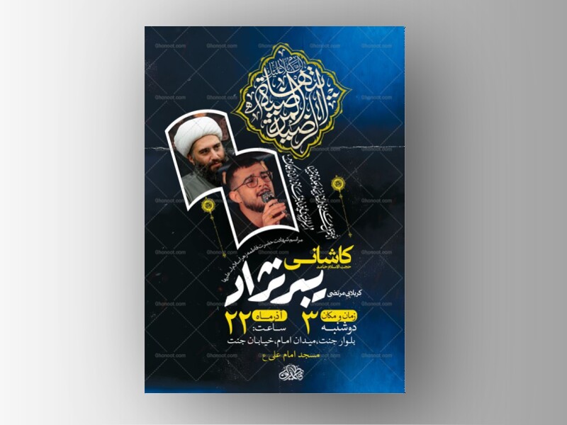 طرح-عزاداری-شهادت-حضرت-زهرا-س-+-استوری-