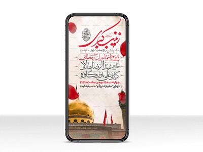 اطلاعیه-استوری-جشن-ولادت-حضرت-زینب-سلام-الله-علیها