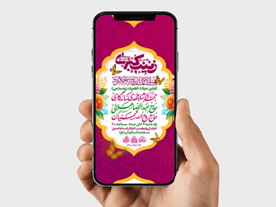 استوری-لایه-باز-میلاد-حضرت-زینب-س