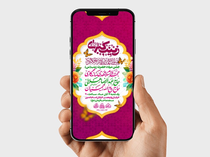 استوری-لایه-باز-میلاد-حضرت-زینب-س