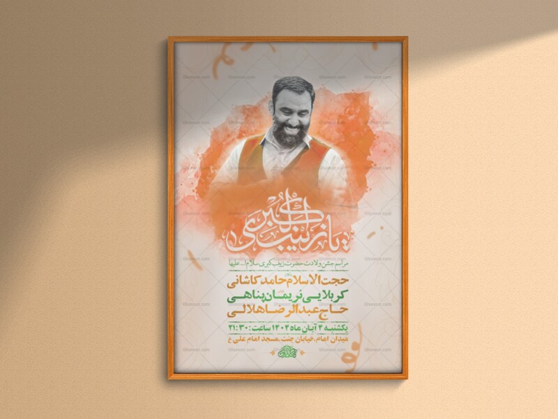 طرح-لایه-باز-ولادت-حضرت-زینب-کبری-س-+-استوری
