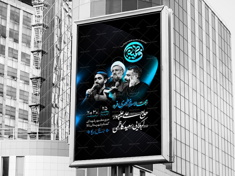 اطلاعیه-فاطمیه