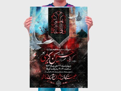 عزاداری-شهادت-حضرت-زهرا(س)