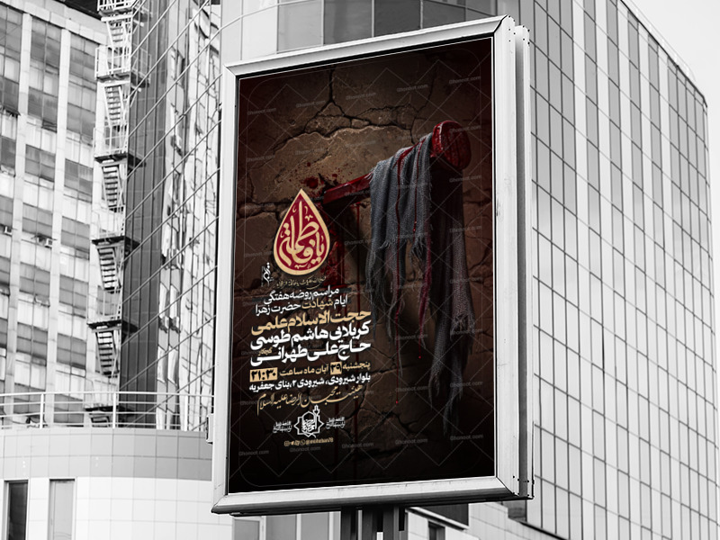 اطلاعیه-فاطمیه95روز