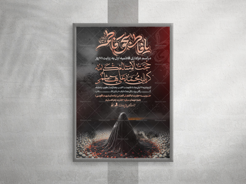 اطلاع-رسانی-فاطمیه