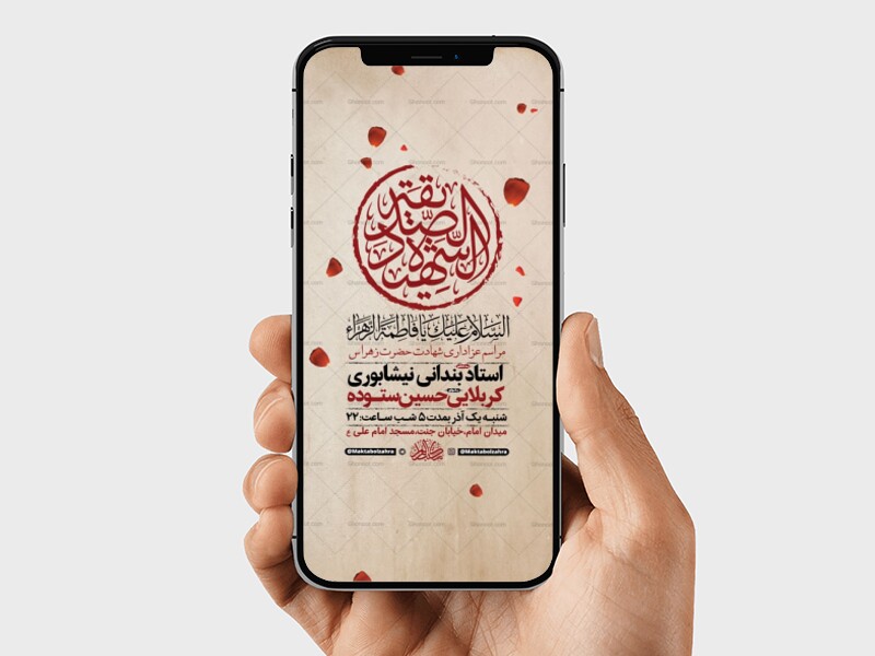 طرح-لایه-باز-عزاداری-دهه-دوم-فاطمیه