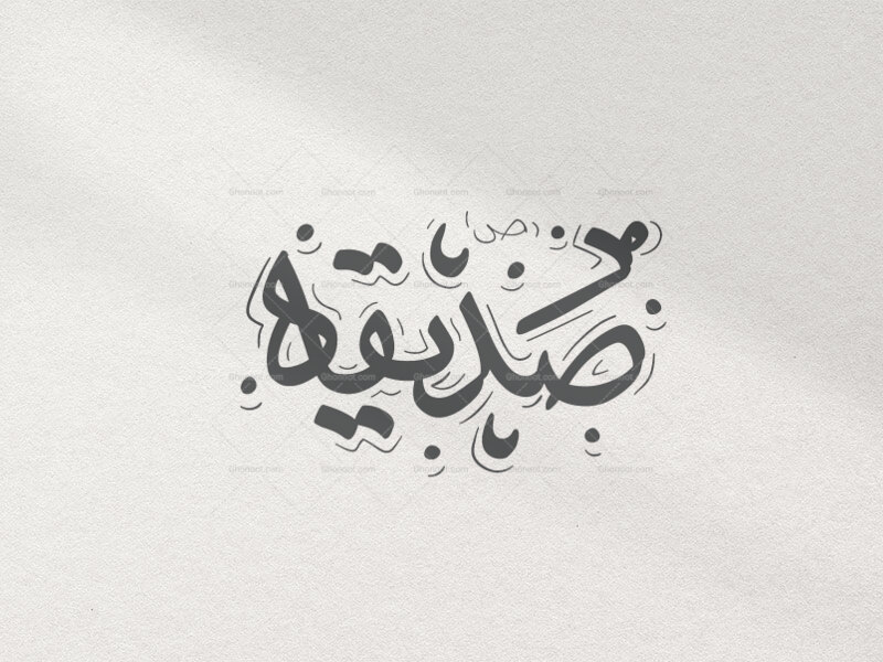 تایپوگرافی-صدیقه(فاطمیه)