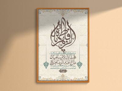 اطلاعیه-لایه-باز-شهادت-حضرت-زهرا-+استوری-شبکه-های-اجتماعی