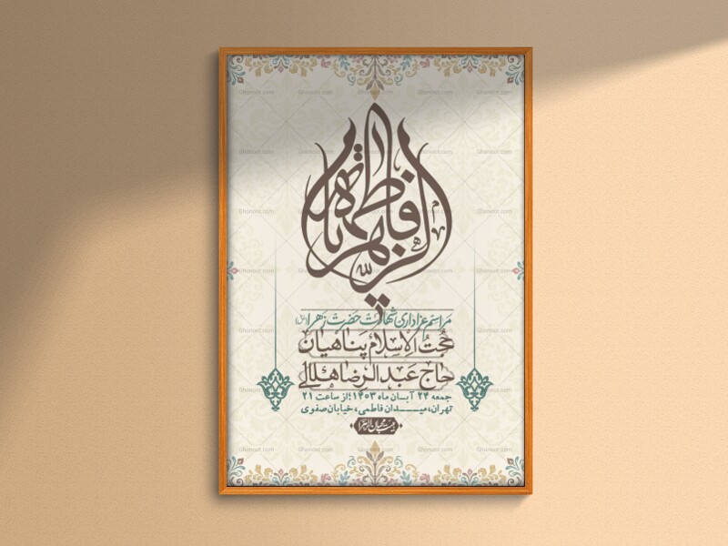 اطلاعیه-لایه-باز-شهادت-حضرت-زهرا-+استوری-شبکه-های-اجتماعی