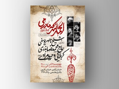 اطلاعیه-عزاداری-شهادت-حضرت-زهرا-سلام-الله-علیها