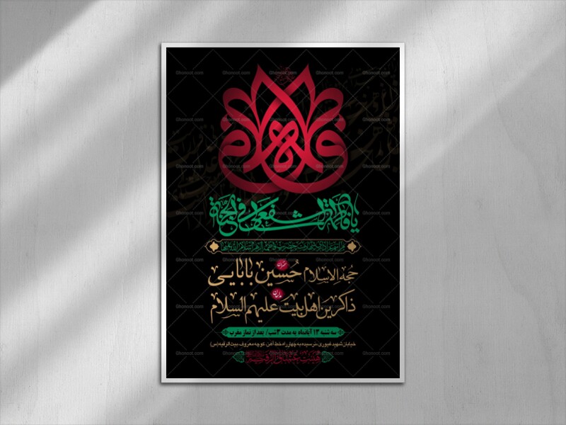 طرح-بنر-لایه-باز-اطلاعیه-هیات-ویژه-ایام-فاطمیه