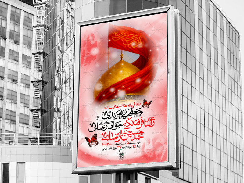 اطلاعیه-لایه-باز-ولادت-حضرت-زینب-(س)