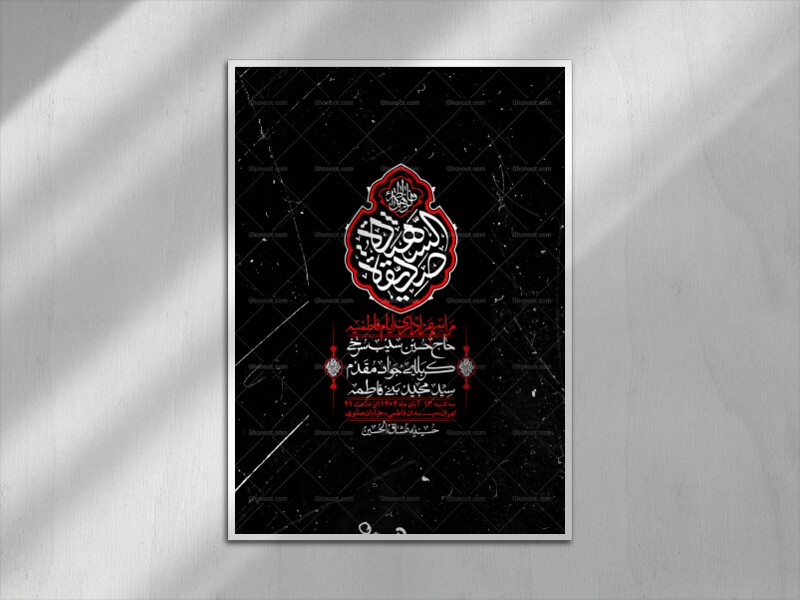 اطلاعیه-لایه-باز-شهادت-حضرت-زهرا-+استوری-شبکه-های-اجتماعی