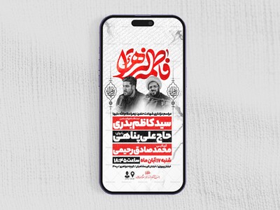 اطلاعیه-استوری-عزاداری-شهادت-حضرت-زهرا-سلام-الله-علیها