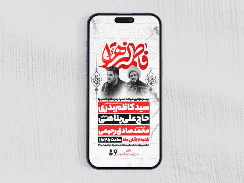 اطلاعیه-استوری-عزاداری-شهادت-حضرت-زهرا-سلام-الله-علیها