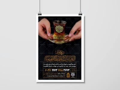 اطلاعیه-کمک-به-هیئت-و-موکب-فاطمیه