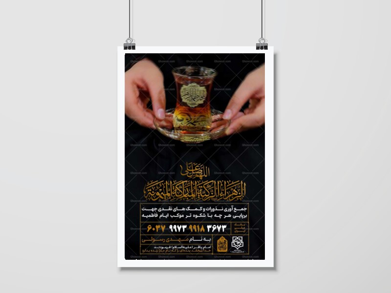 اطلاعیه-کمک-به-هیئت-و-موکب-فاطمیه