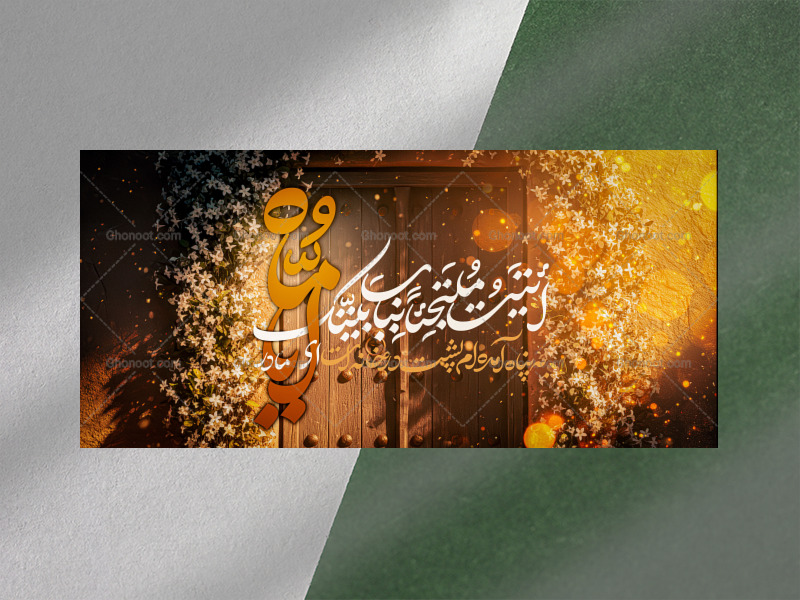 یااماه┇فاطمیه┇دکور