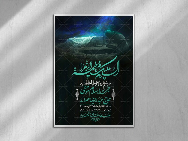 اطلاعیه-لایه-باز-شهادت-حضرت-زهرا-+استوری-شبکه-های-اجتماعی