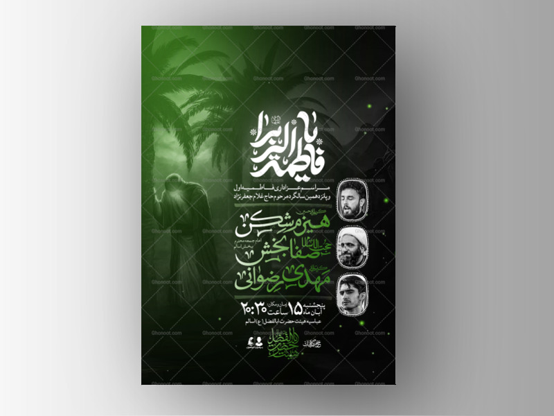 اطلاعیه-لایه-باز-فاطمیه-ویژه