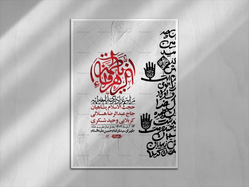 اطلاعیه-لایه-باز-شهادت-حضرت-زهرا-+استوری-شبکه-های-اجتماعی