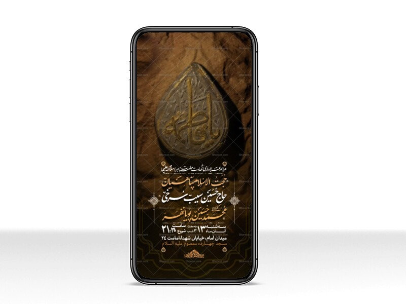 طرح-لایه-باز-استوری-شهادت-حضرت-زهرا-س