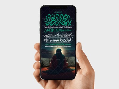 اطلاعیه-استوری-عزاداری-شهادت-حضرت-زهرا-سلام-الله-علیها