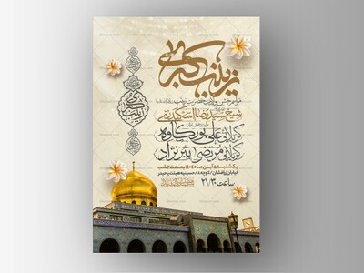 اطلاعیه-جشن-ولادت-حضرت-زینب-سلام-الله-علیها
