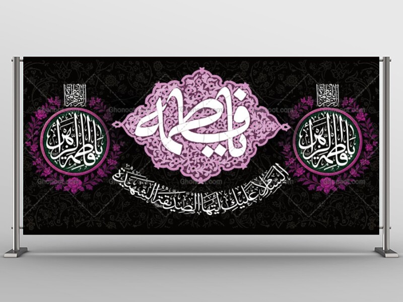 -طرح-دکور-شهادت-حضرت-زهرا-س