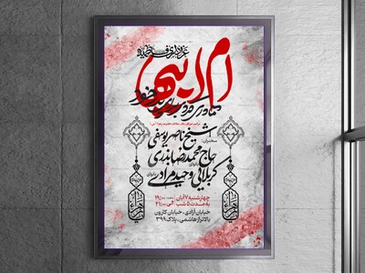 اطلاعیه-عزاداری-شهادت-حضرت-زهرا-سلام-الله-علیها