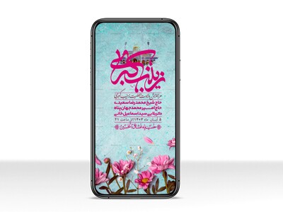 استوری-لایه-باز-ولادت-حضرت-زینب-س