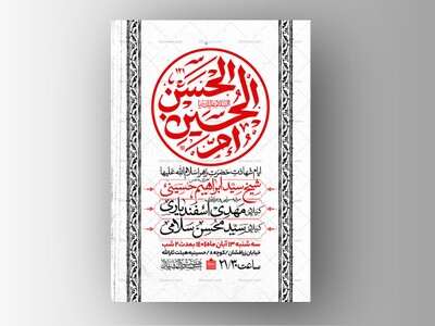 اطلاعیه-عزاداری-شهادت-حضرت-زهرا-سلام-الله-علیها