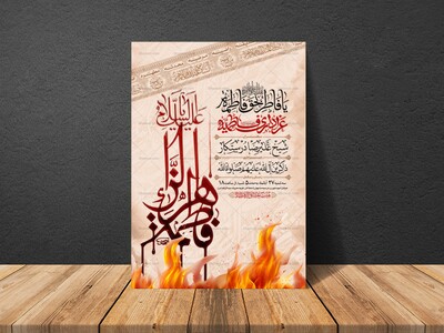 طرح-بنر-لایه-باز-اطلاعیه-هیات-ویژه-ایام-فاطمیه