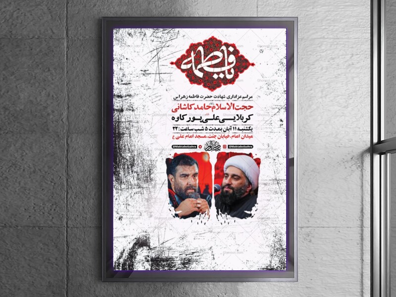 طرح-عزاداری-شهادت-حضرت-زهرا-س-+-استوری-