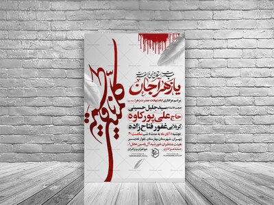 اطلاعیه-عزاداری-شهادت-حضرت-زهرا-سلام-الله-علیها