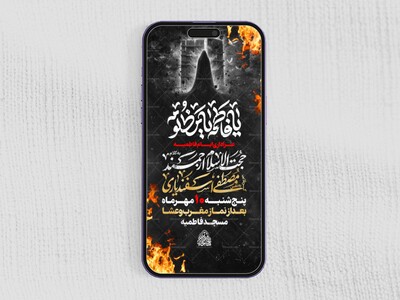 استوری-لایه-باز-ایام-فاطمیه
