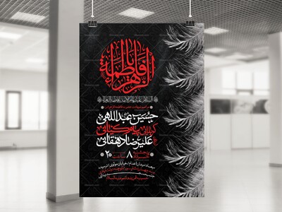 اطلاعیه-لایه-باز-شهادت-حضرت-فاطمه-الزهرا-(س)