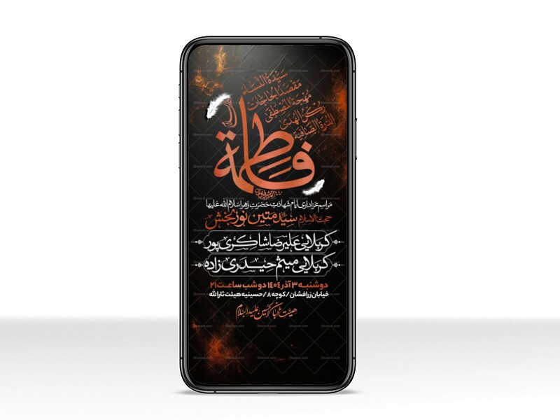 اطلاعیه-استوری-عزاداری-شهادت-حضرت-زهرا-سلام-الله-علیها