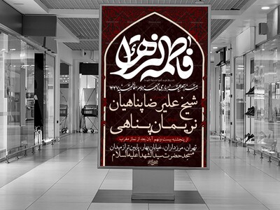 فاطمیه-طرح-1