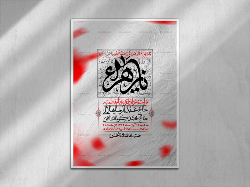 اطلاعیه-لایه-باز-شهادت-حضرت-زهرا-+استوری-شبکه-های-اجتماعی