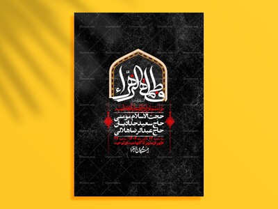 اطلاعیه-لایه-باز-شهادت-حضرت-زهرا-+استوری-شبکه-های-اجتماعی